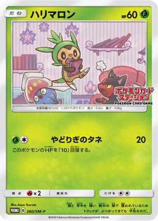 Chespin - 260/SM-P (260/SM-P) [JP SMP Sun  Moon Promos]