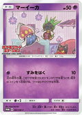 Inkay - 261/SM-P (261/SM-P) [JP SMP Sun  Moon Promos]