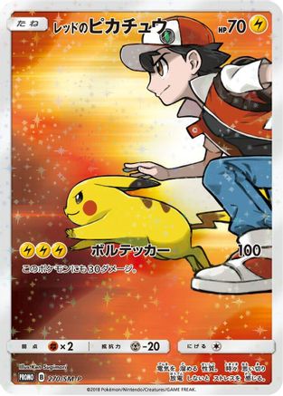 Red's Pikachu - 270/SM-P (270/SM-P) [JP SMP Sun  Moon Promos] Holofoil