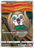 Rowlet - 290/SM-P (290/SM-P) [JP SMP Sun  Moon Promos] Holofoil