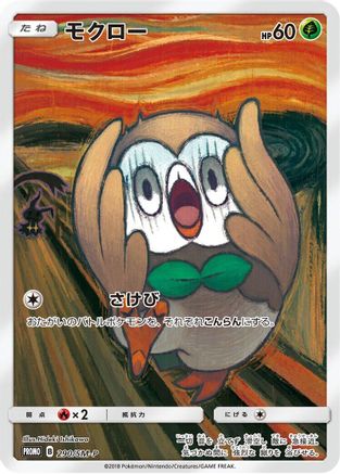 Rowlet - 290/SM-P (290/SM-P) [JP SMP Sun  Moon Promos] Holofoil