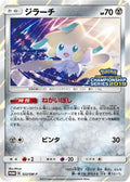 Jirachi - 322/SM-P (322/SM-P) [JP SMP Sun  Moon Promos] Holofoil