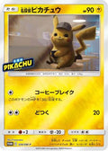 Detective Pikachu - 339/SM-P (339/SM-P) [JP SMP Sun  Moon Promos]