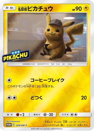 Detective Pikachu - 339/SM-P (339/SM-P) [JP SMP Sun  Moon Promos]
