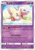 Mew - 342/SM-P (342/SM-P) [JP SMP Sun  Moon Promos] Holofoil