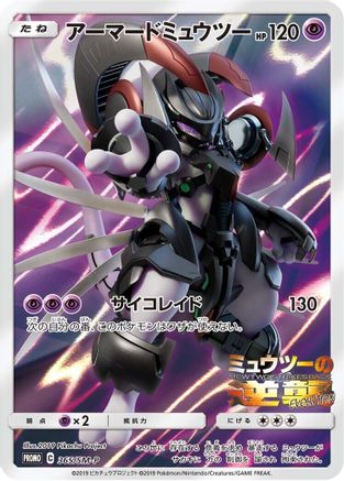 Armored Mewtwo - 365/SM-P (365/SM-P) [JP SMP Sun  Moon Promos] Holofoil