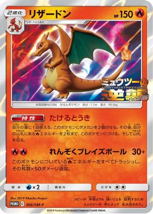 Charizard - 366/SM-P (366/SM-P) [JP SMP Sun  Moon Promos] Holofoil