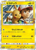 Pikachu - 369/SM-P (369/SM-P) [JP SMP Sun  Moon Promos] Holofoil
