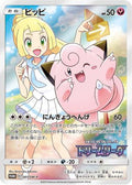 Clefairy - 381/SM-P (381/SM-P) [JP SMP Sun  Moon Promos] Holofoil