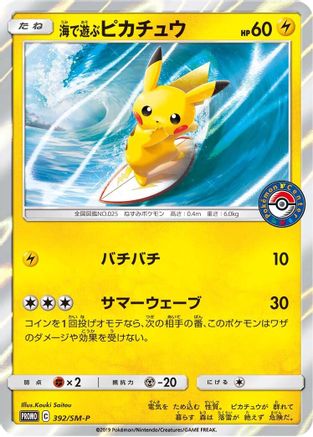 Playing in the Sea Pikachu - 392/SM-P (392/SM-P) [JP SMP Sun  Moon Promos] Holofoil