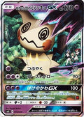 Team Rocket's Mimikyu GX (010/026) [JP smD Ash vs Team Rocket Deck Kit] Holofoil