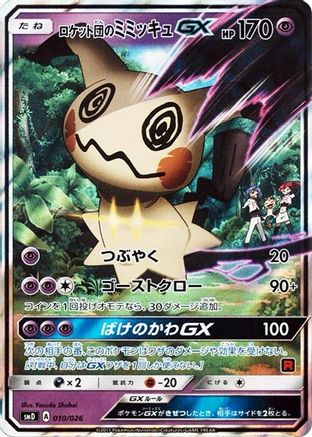 Team Rocket's Mimikyu GX (010/026) [JP smD Ash vs Team Rocket Deck Kit] Holofoil