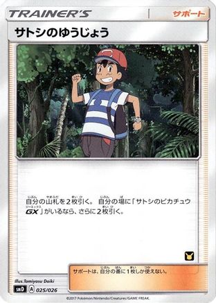 Ash's Friendship (025/026) [JP smD Ash vs Team Rocket Deck Kit]