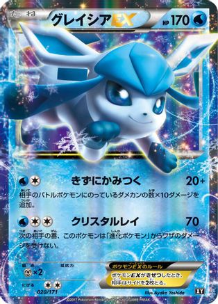 Glaceon EX (020/171) [JP SM The Best of XY] Holofoil