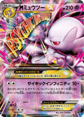 Mewtwo (043/171) [JP SM The Best of XY]