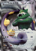 Tornadus - 054/053 (054/053) [JP BW1 Black Collection] Unlimited Holofoil
