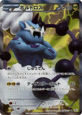 Thundurus - 054/053 (054/053) [JP BW1 White Collection] Unlimited Holofoil