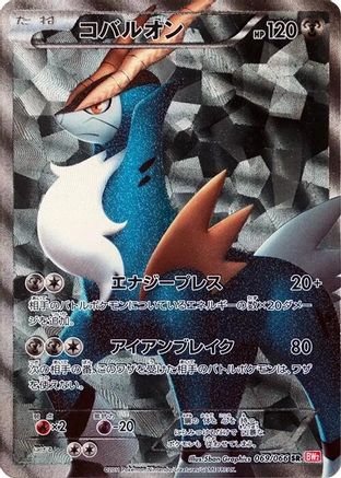 Cobalion - 069/066 (069/066) [JP BW2 Red Collection] 1st Edition Holofoil