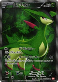 Virizion - 067/066 (067/066) [JP BW2 Red Collection] 1st Edition Holofoil
