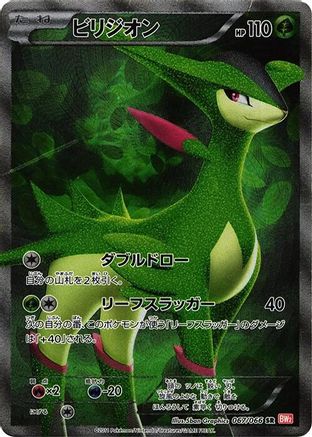 Virizion - 067/066 (067/066) [JP BW2 Red Collection] 1st Edition Holofoil