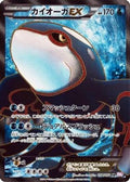 Kyogre EX - 054/052 (054/052) [JP BW3 Psycho Drive] 1st Edition Holofoil