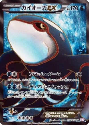 Kyogre EX - 054/052 (054/052) [JP BW3 Psycho Drive] Unlimited Holofoil