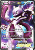 Mewtwo EX - 055/052 (055/052) [JP BW3 Psycho Drive] 1st Edition Holofoil