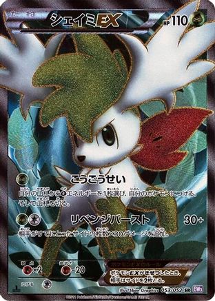 Shaymin EX - 053/052 (053/052) [JP BW3 Psycho Drive] 1st Edition Holofoil