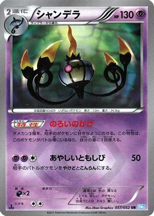 Chandelure - 057/052 (057/052) [JP BW3 Hail Blizzard] Unlimited Holofoil