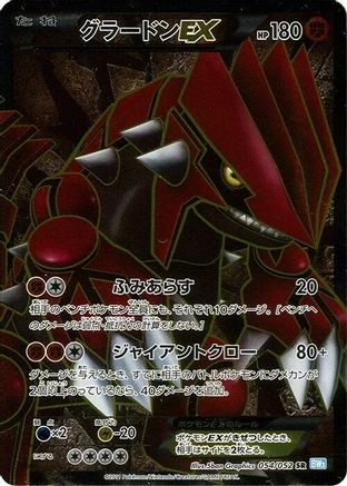 Groudon EX - 054/052 (054/052) [JP BW3 Hail Blizzard] 1st Edition Holofoil