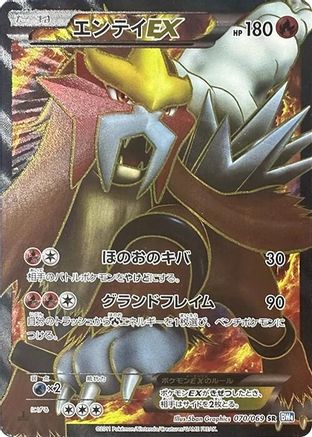 Entei EX - 070/069 (070/069) [JP BW4 Dark Rush] Unlimited Holofoil