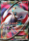 Mew EX - 051/050 (051/050) [JP BW5 Dragon Blast] Unlimited Holofoil