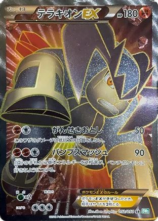 Terrakion EX - 052/050 (052/050) [JP BW5 Dragon Blast] 1st Edition Holofoil