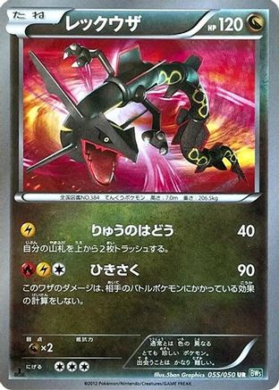 Rayquaza (055/050) [JP BW5 Dragon Blast] Unlimited Holofoil