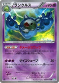 Reuniclus (054/050) [JP BW5 Dragon Blast] Unlimited Holofoil