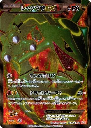 Rayquaza EX - 053/050 (053/050) [JP BW5 Dragon Blade] 1st Edition Holofoil