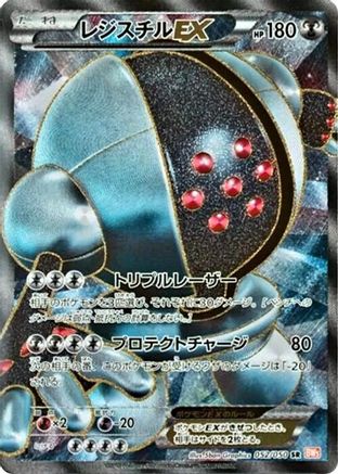 Registeel EX - 052/050 (052/050) [JP BW5 Dragon Blade] 1st Edition Holofoil