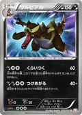 Krookodile (055/050) [JP BW5 Dragon Blade] Unlimited Holofoil
