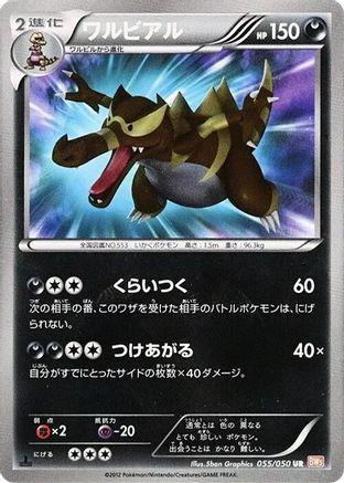 Krookodile (055/050) [JP BW5 Dragon Blade] Unlimited Holofoil