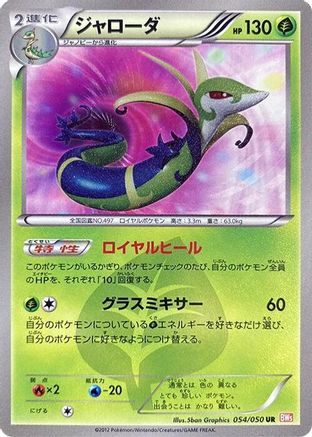 Serperior (054/050) [JP BW5 Dragon Blade] Unlimited Holofoil