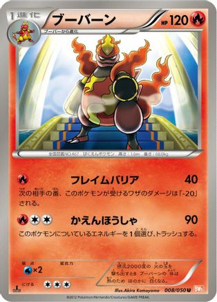Magmortar (008/050) [JP BW5 Dragon Blade] Unlimited