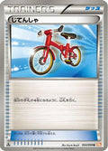 Bicycle (054/059) [JP BW6 Cold Flare] 1st Edition