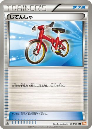 Bicycle (054/059) [JP BW6 Cold Flare] Unlimited