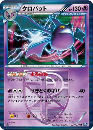 Crobat (Team Plasma) (029/070) [JP BW7 Plasma Gale] Unlimited Holofoil