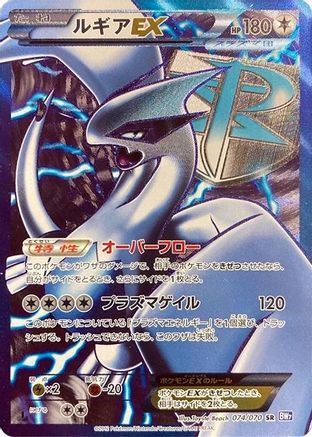 Lugia EX (Team Plasma) - 074/070 (074/070) [JP BW7 Plasma Gale] Unlimited Holofoil