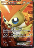 Victini EX - 071/070 (071/070) [JP BW7 Plasma Gale] 1st Edition Holofoil