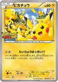 Pikachu - 068/XY-P (068/XY-P) [JP XYP XY Promos]