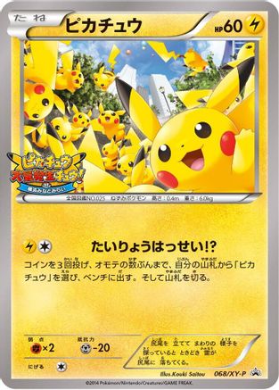 Pikachu - 068/XY-P (068/XY-P) [JP XYP XY Promos]