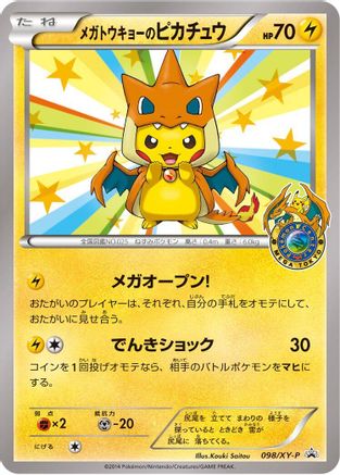 Mega Tokyo's Pikachu - 098/XY-P (098/XY-P) [JP XYP XY Promos]