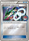 Rayquaza Spirit Link - 126/XY-P (126/XY-P) [JP XYP XY Promos] Holofoil